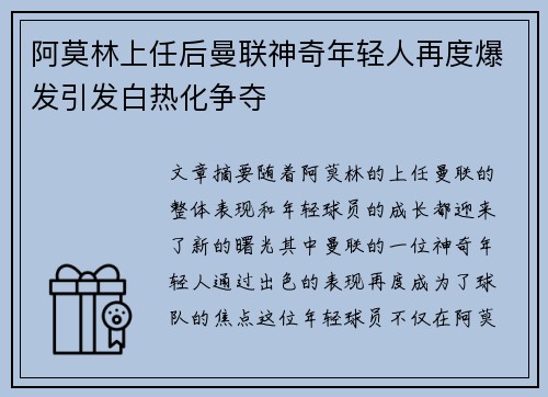 阿莫林上任后曼联神奇年轻人再度爆发引发白热化争夺