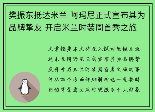 樊振东抵达米兰 阿玛尼正式宣布其为品牌挚友 开启米兰时装周首秀之旅