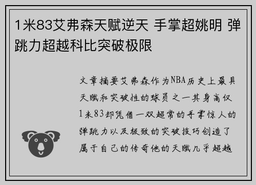 1米83艾弗森天赋逆天 手掌超姚明 弹跳力超越科比突破极限