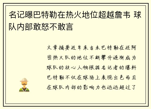 名记曝巴特勒在热火地位超越詹韦 球队内部敢怒不敢言