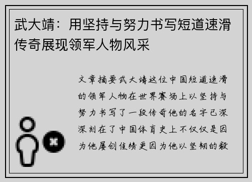 武大靖：用坚持与努力书写短道速滑传奇展现领军人物风采