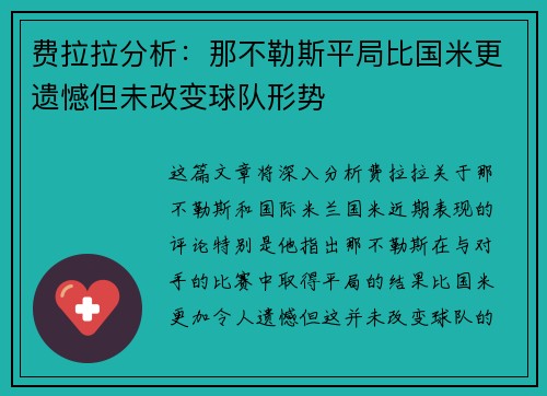 费拉拉分析：那不勒斯平局比国米更遗憾但未改变球队形势