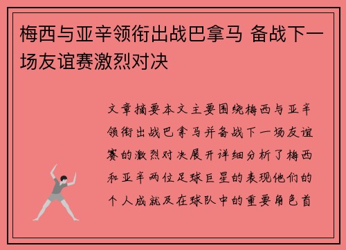 梅西与亚辛领衔出战巴拿马 备战下一场友谊赛激烈对决